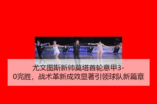 you-wen-tu-si-xin-shuai-mo-ta-shou-lun-yi-jia-wan-sheng-zhan-shu-ge-xin-cheng-xiao-xian-zhu-yin-ling-qiu-dui-xin-pian-3-233.jpg