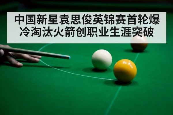 snooker ball